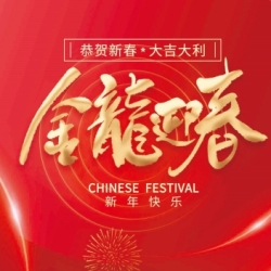 El Día del Festival de Primavera Chino 2024
